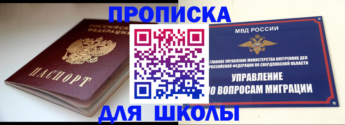 прописка от собственника в Катайске