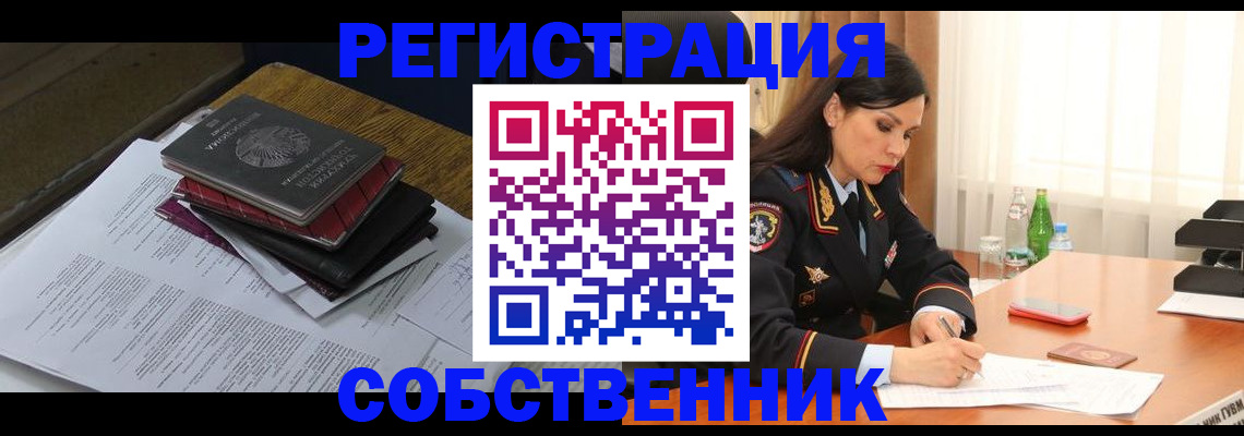 временная регистрация купить в Катайске