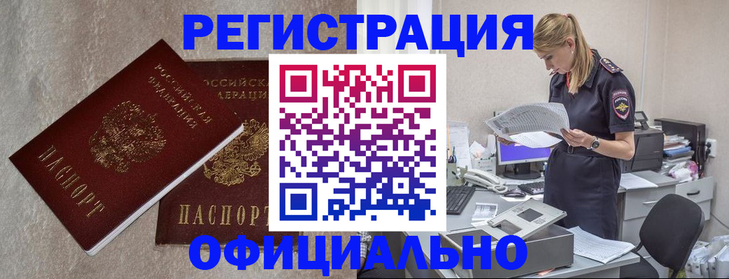 временная регистрация для всех в Катайске